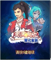 天天向上