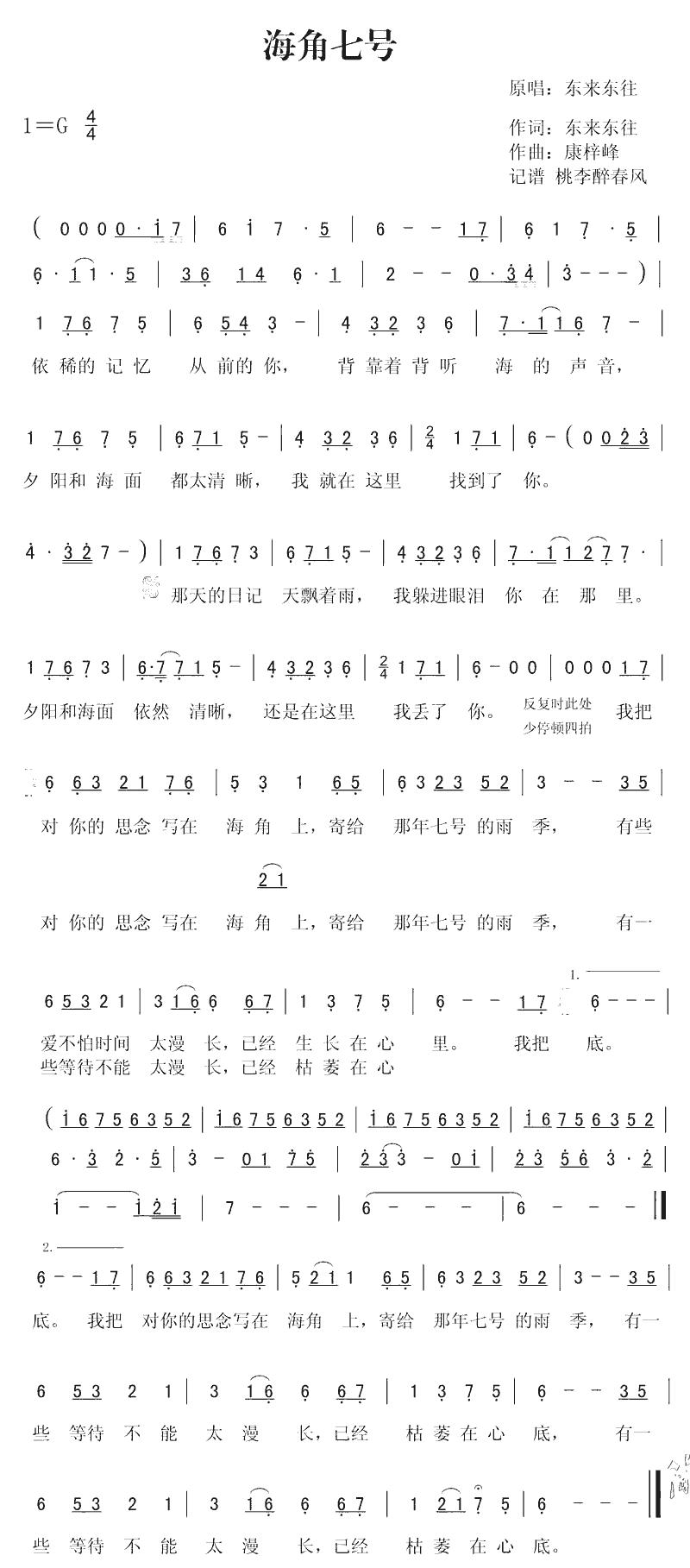 海角七号歌词数字图谱