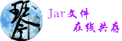 Jar在线共存